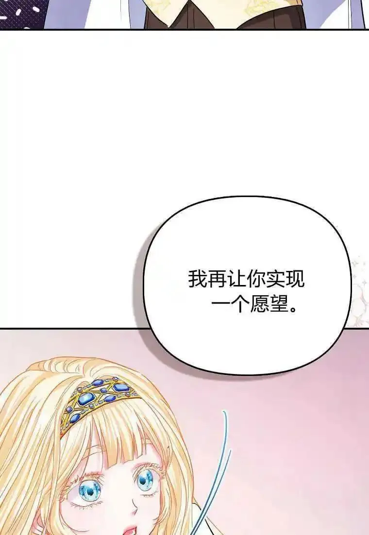 所有人的皇女团宠漫画哪里看漫画,第38话74图