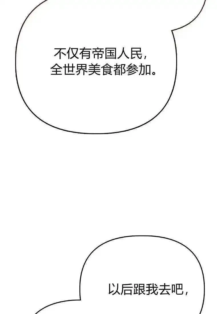 所有人的皇女团宠漫画哪里看漫画,第39话71图