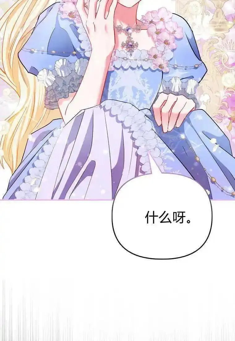 所有人的皇女团宠漫画哪里看漫画,第39话47图