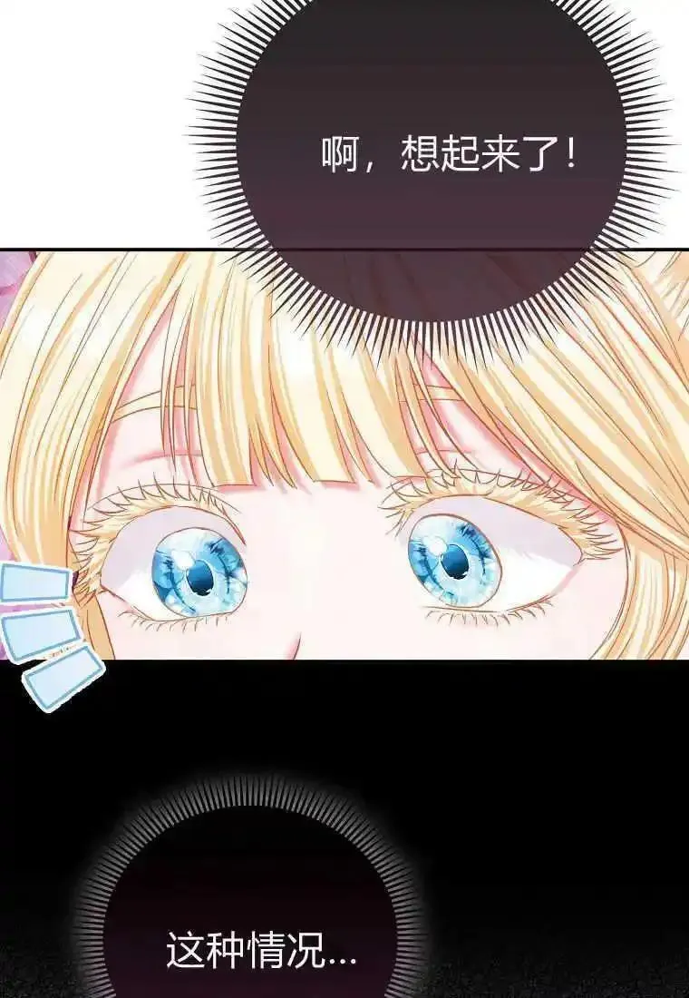 所有人的皇女团宠漫画哪里看漫画,第39话83图