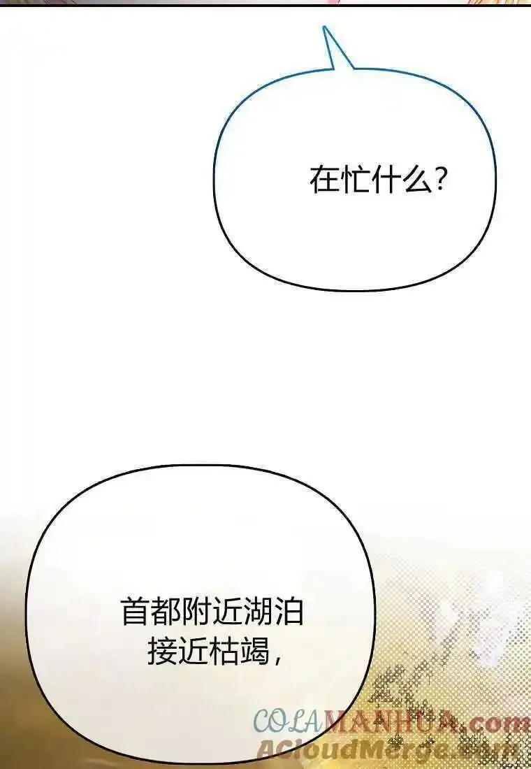 所有人的皇女团宠漫画哪里看漫画,第39话25图