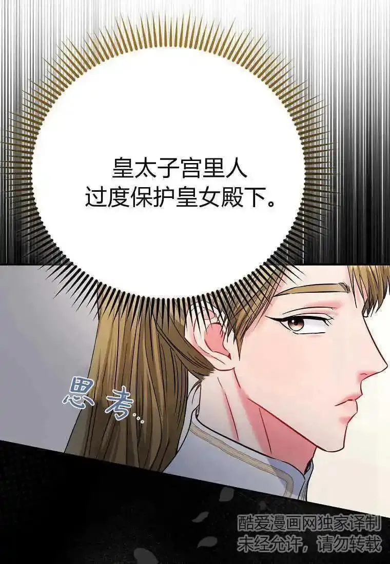 所有人的皇女团宠漫画哪里看漫画,第39话48图