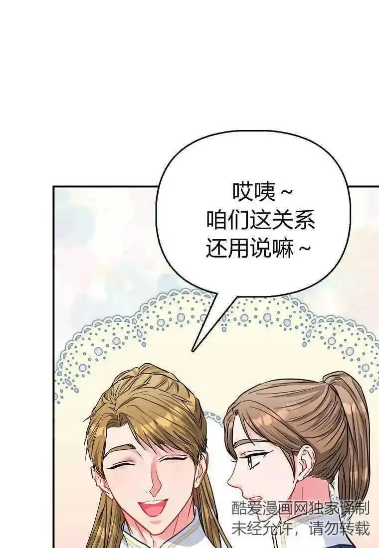 所有人的皇女团宠漫画哪里看漫画,第39话20图