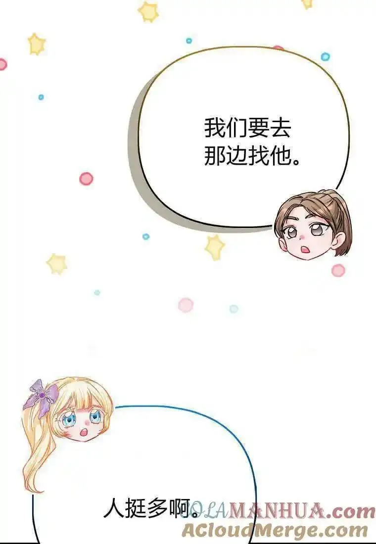 所有人的皇女团宠漫画哪里看漫画,第39话65图