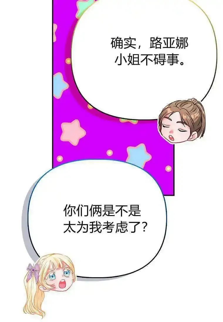 所有人的皇女团宠漫画哪里看漫画,第39话43图