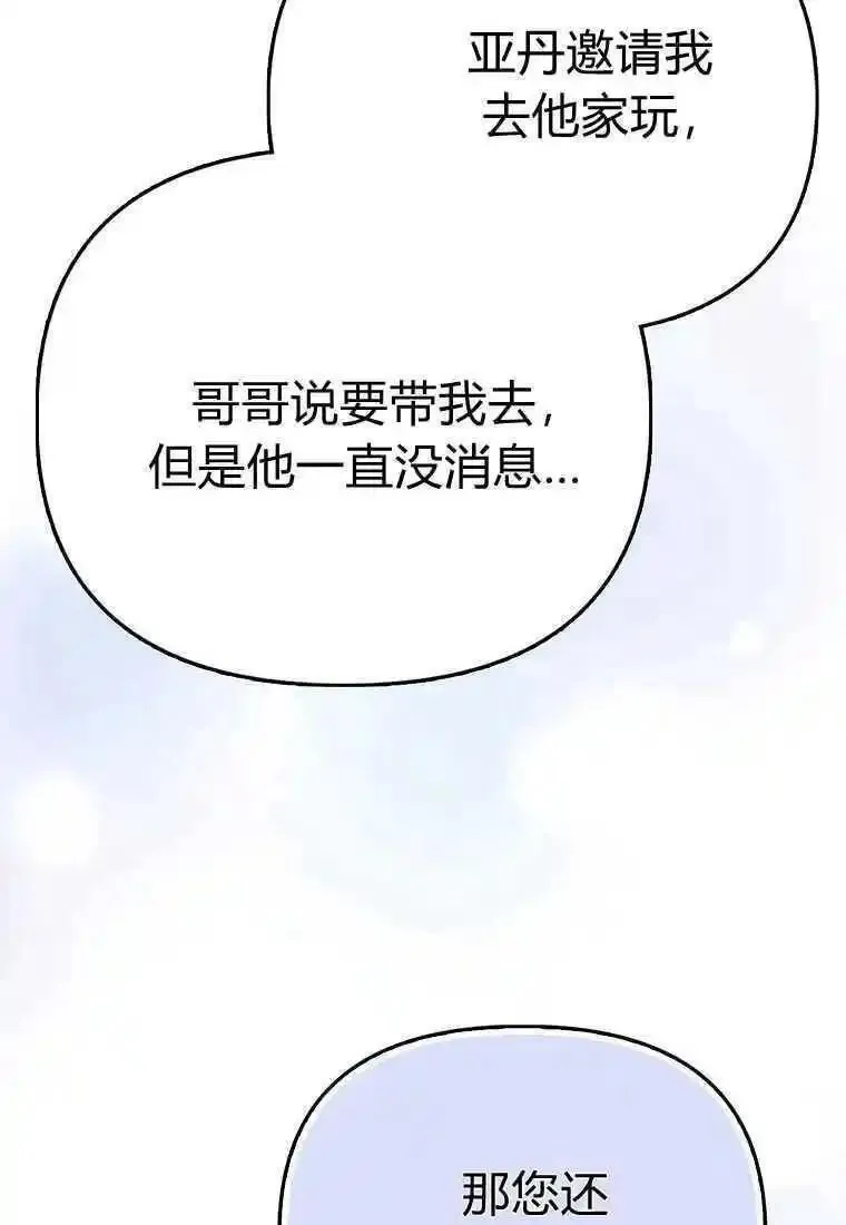 所有人的皇女团宠漫画哪里看漫画,第39话39图