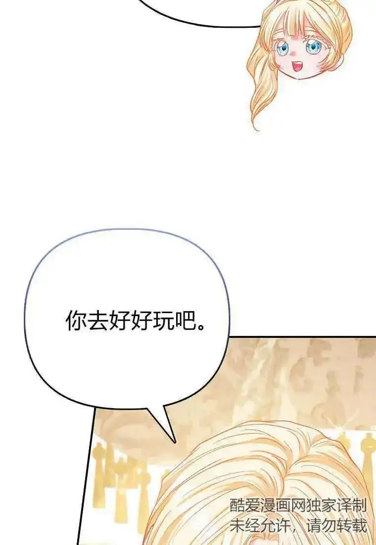 所有人的皇女漫画解说漫画,第40话104图