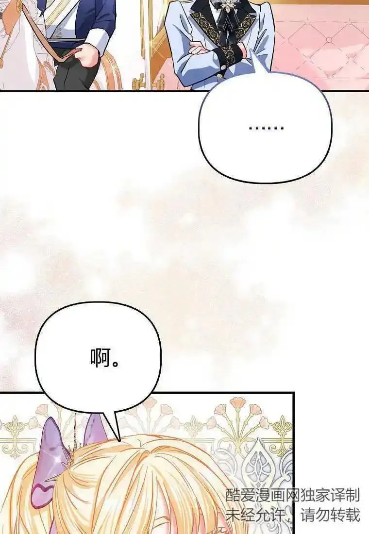 所有人的皇女漫画解说漫画,第40话94图