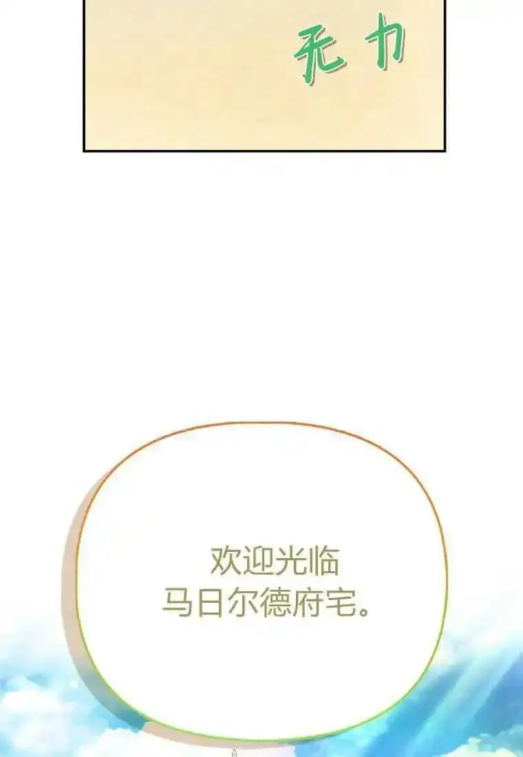 所有人的皇女漫画解说漫画,第40话115图