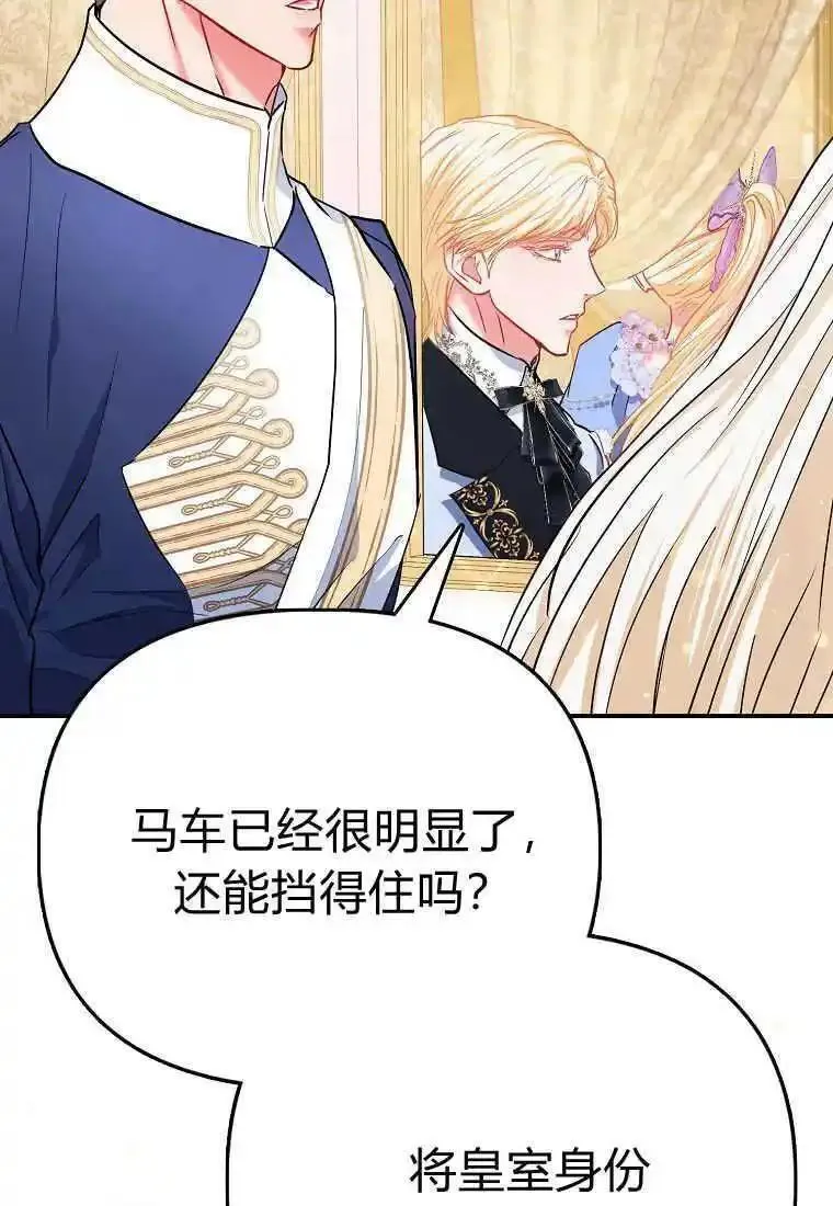 所有人的皇女漫画解说漫画,第40话88图