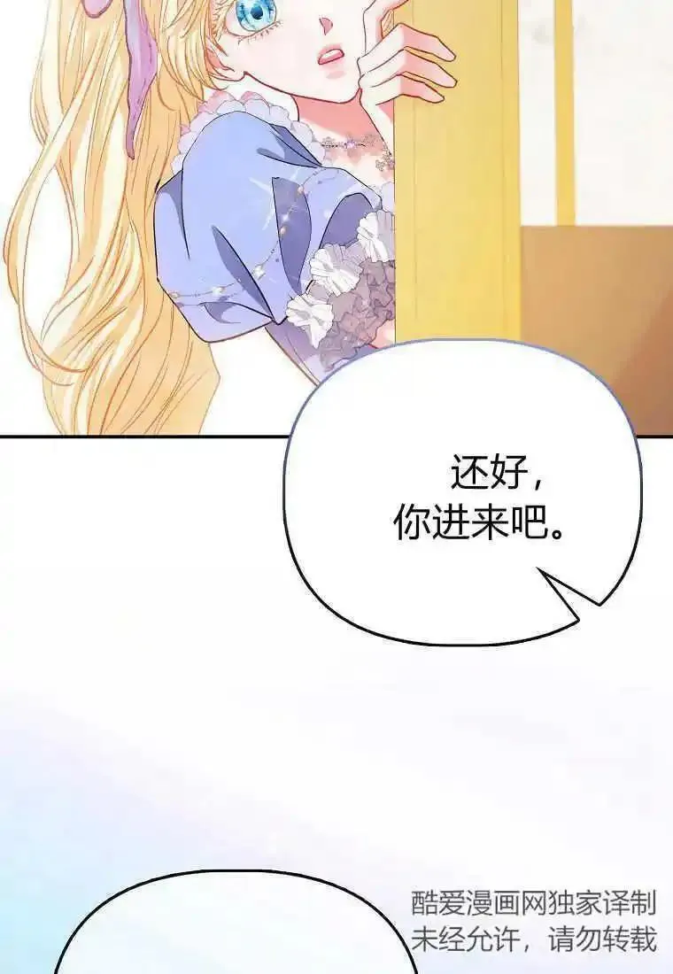 所有人的皇女漫画解说漫画,第40话18图