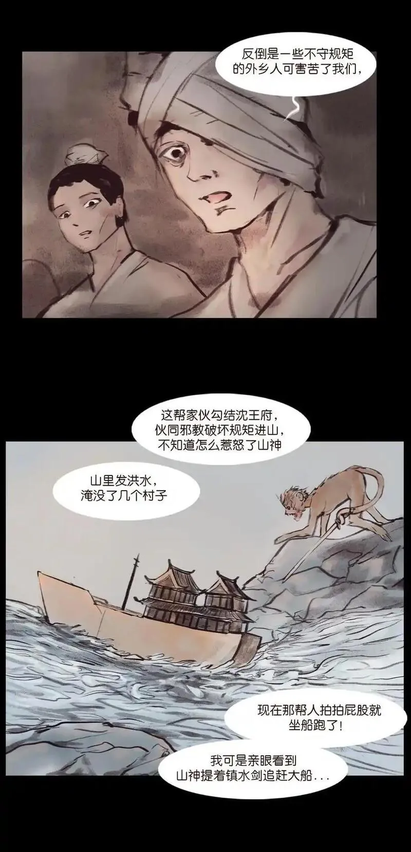 妖风阵阵下一句是什么漫画,132 洞神12图