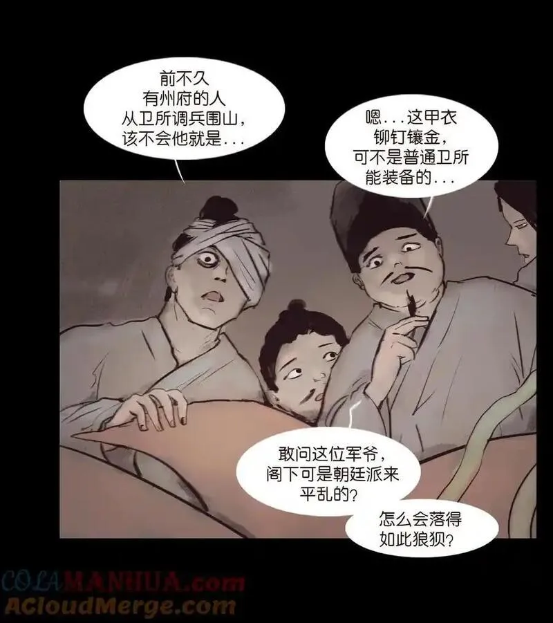 妖风阵阵下一句是什么漫画,132 洞神10图