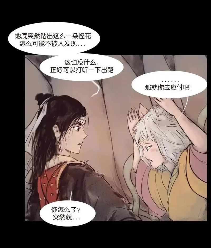 妖风阵阵下一句是什么漫画,132 洞神5图