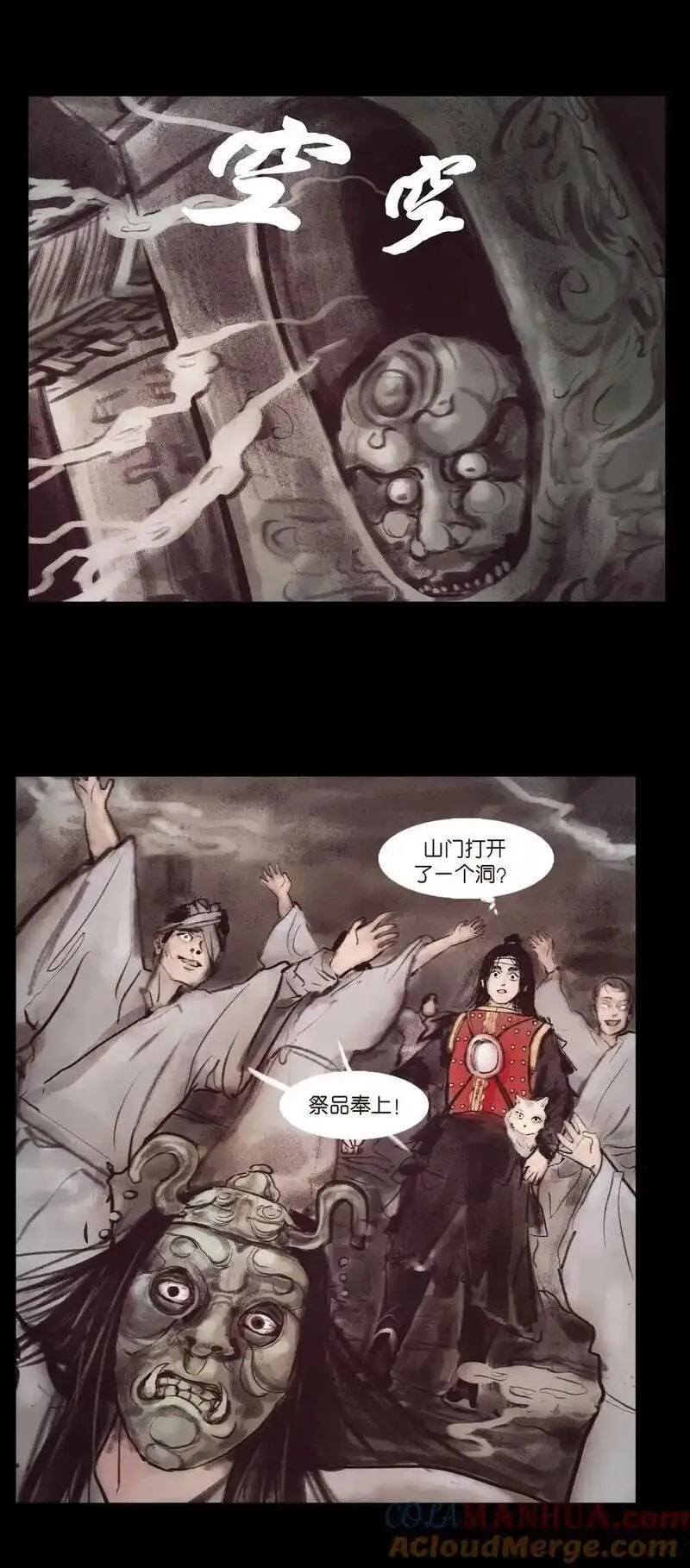 妖风阵阵下一句是什么漫画,132 洞神46图