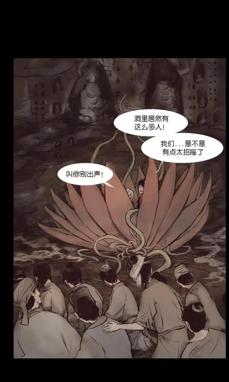 妖风阵阵下一句是什么漫画,132 洞神3图