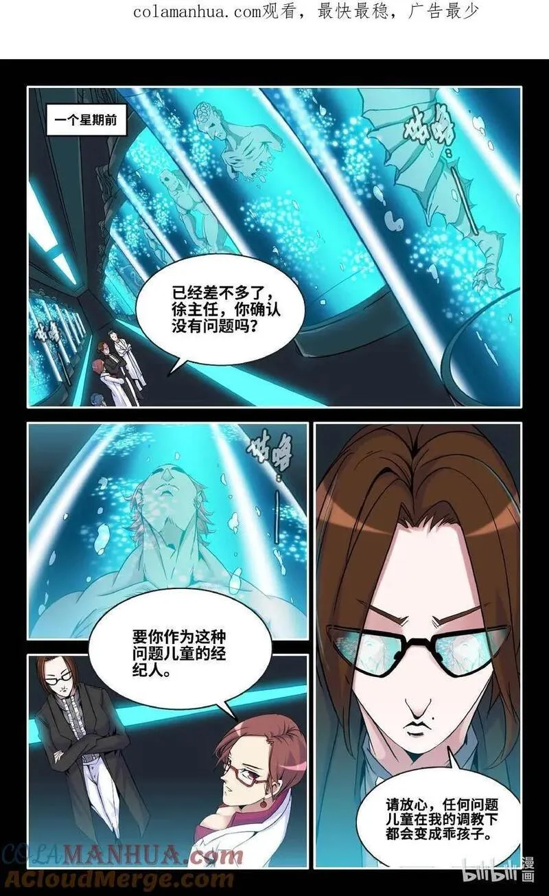 史上最强漫画,13 第十三话1图