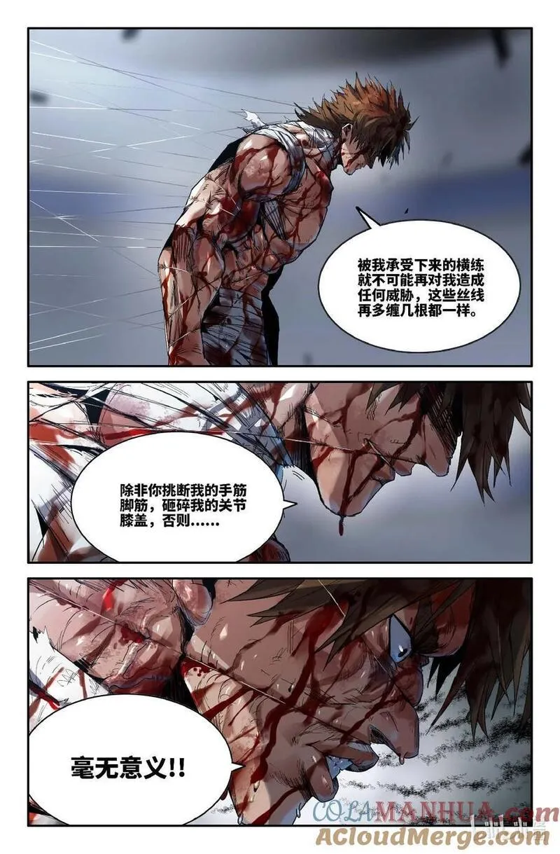 史上最强腹黑夫妻漫画,297 胜负已分5图