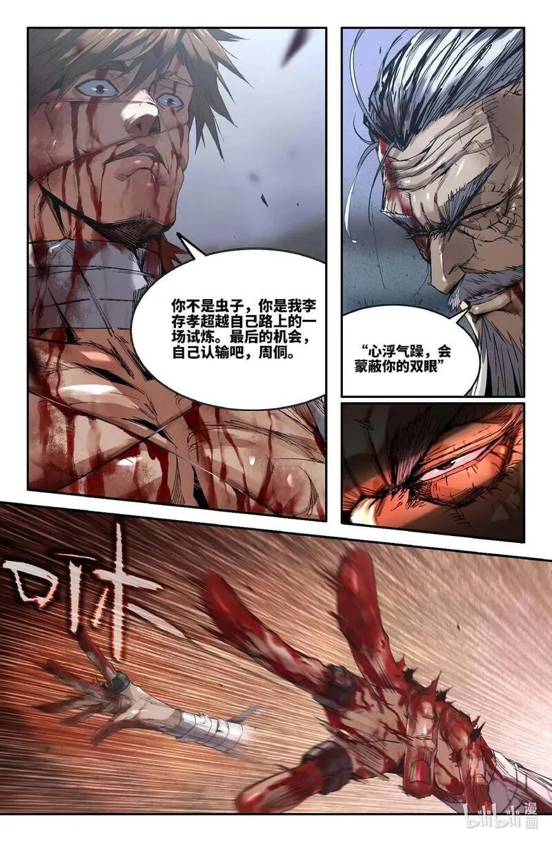 史上最强漫画,297 胜负已分2图