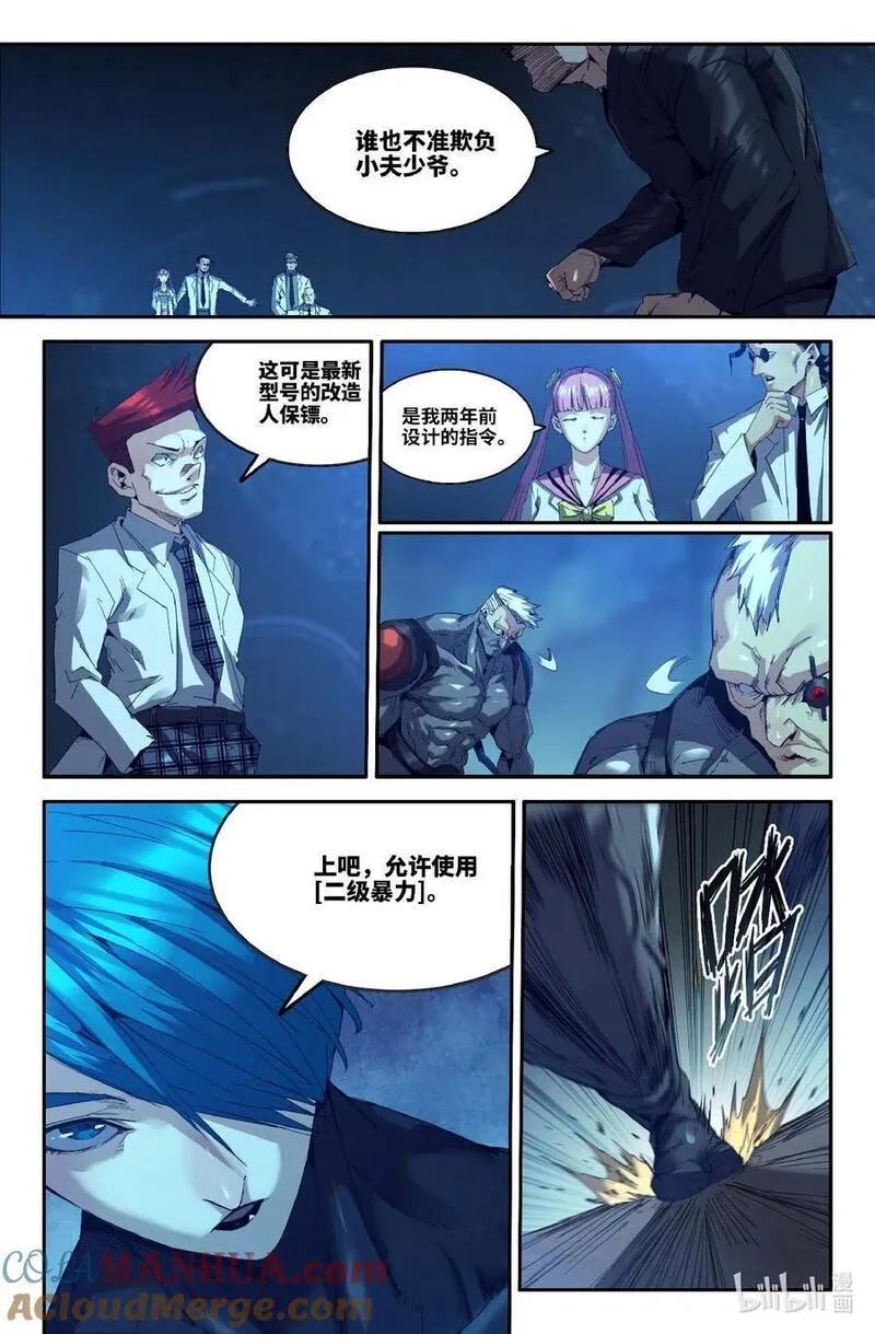 史上最强签到系统漫画,299 茉莉的实力4图