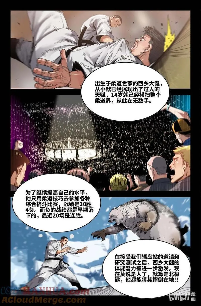 史上最强漫画,303 日本选手11图