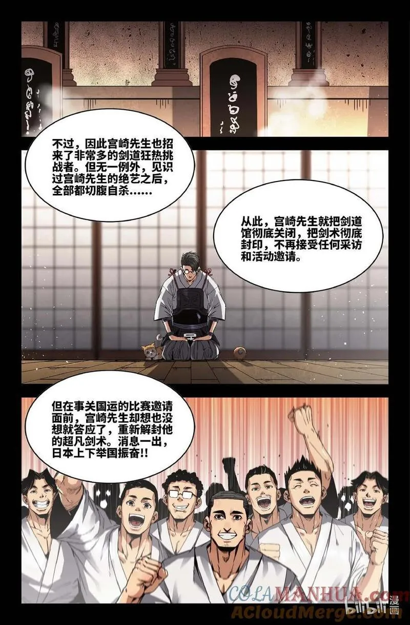 史上最强腹黑夫妻漫画,303 日本选手9图