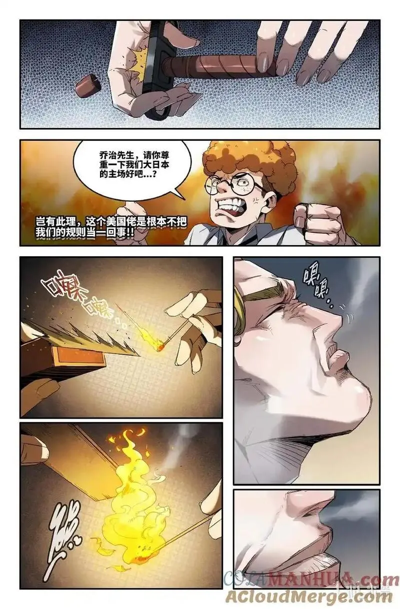 史上最强漫画,305 宣示主权4图