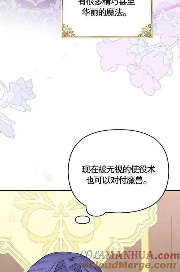 没有男主也没关系漫画,第16话37图