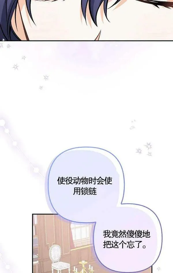 没有男主也没关系漫画,第16话47图