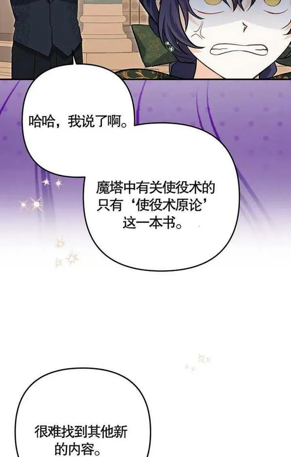 没有男主也没关系漫画,第16话6图