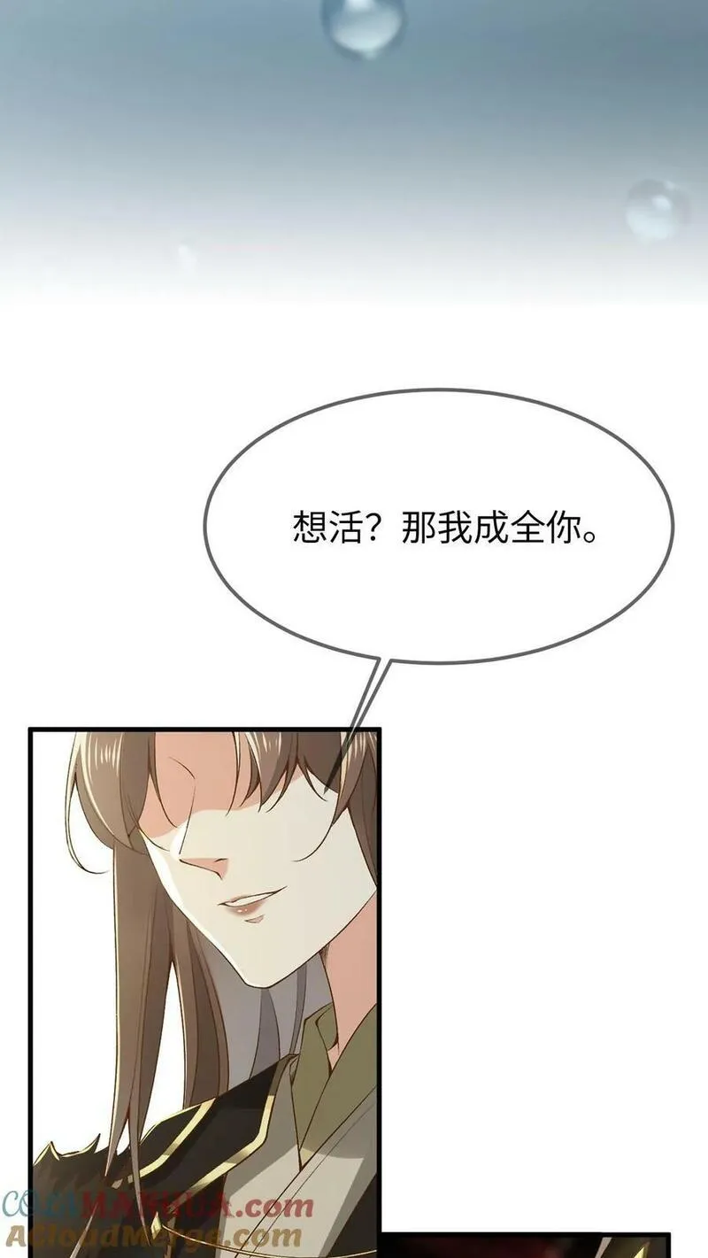 不断作死后，我成了万人迷帝尊漫画,预告6图