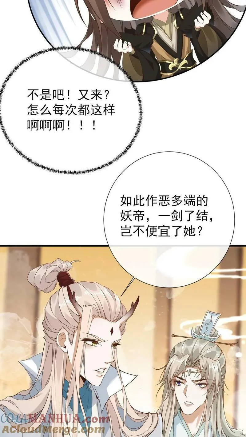 不断作死后，我成了万人迷帝尊漫画,第1话 家人们，我凉了啊23图