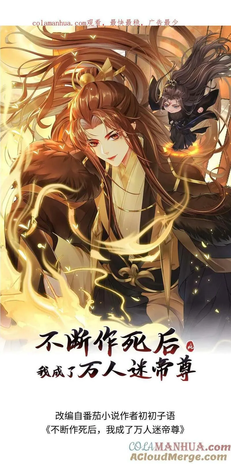 不断作死后，我成了万人迷帝尊漫画,第2话 前世之忆43图