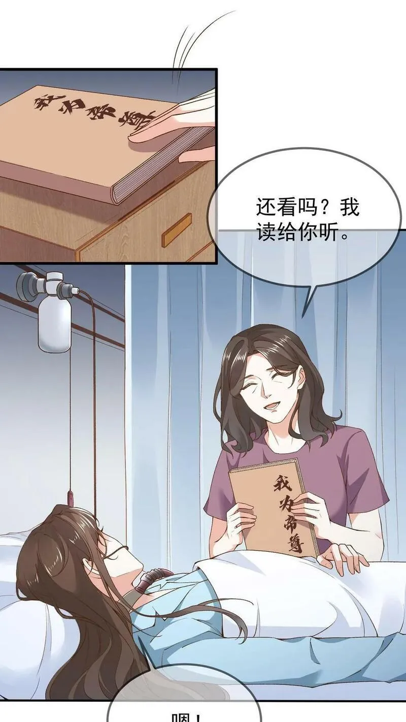 不断作死后，我成了万人迷帝尊漫画,第2话 前世之忆16图