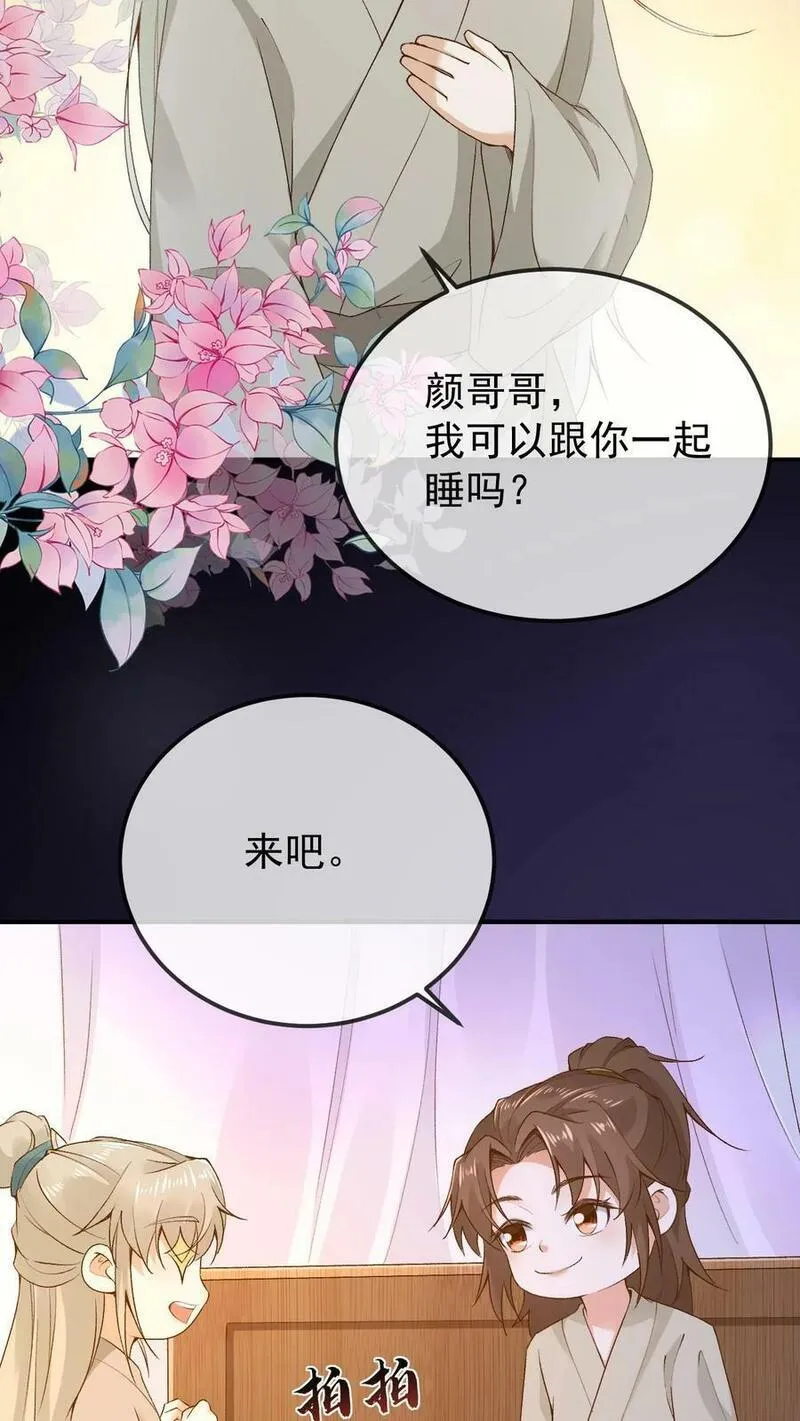 不断作死后，我成了万人迷帝尊漫画,第6话 仇家上门14图