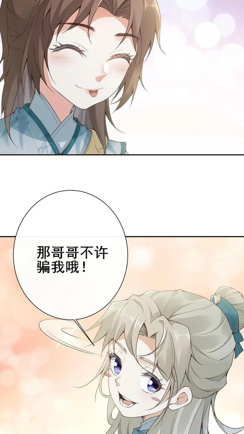 不断作死后，我成了万人迷帝尊漫画,第7话 洛府遇难（一）4图