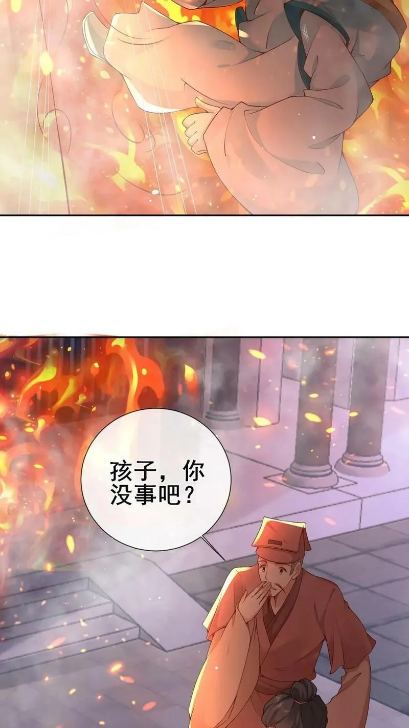 不断作死后，我成了万人迷帝尊漫画,第8话 洛府遇难（二）14图