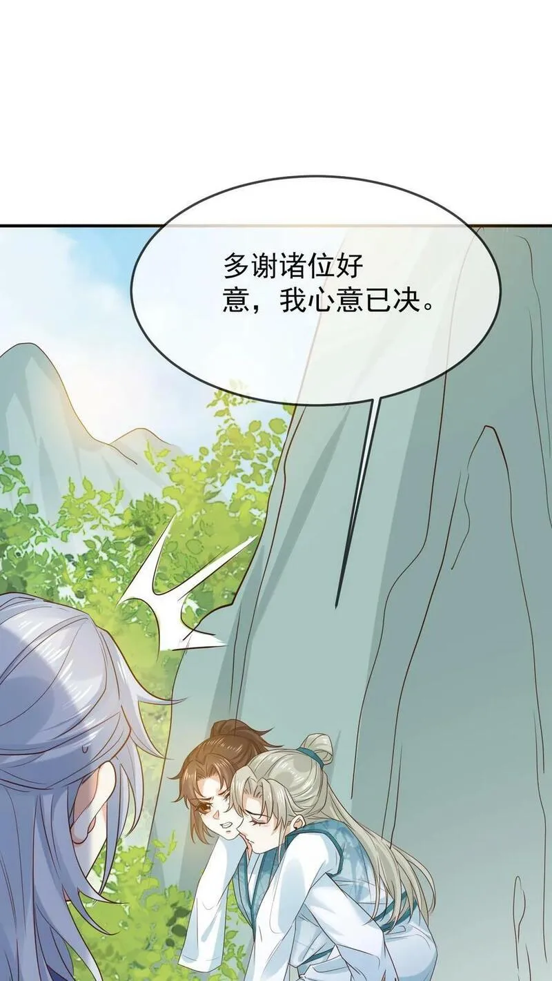 不断作死后，我成了万人迷帝尊漫画,第11话 神医谷14图