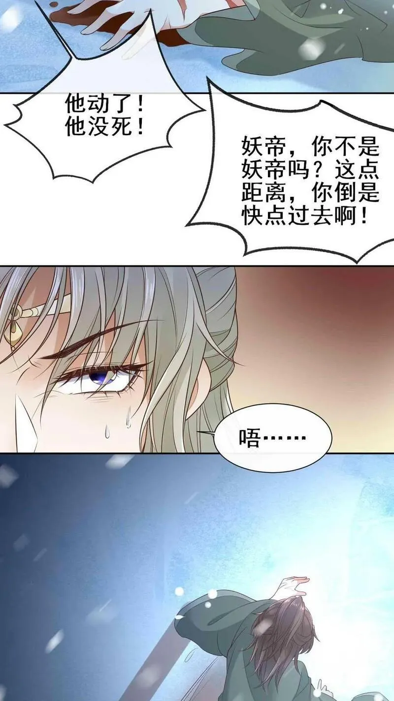 不断作死后，我成了万人迷帝尊漫画,第13话 天玄子14图