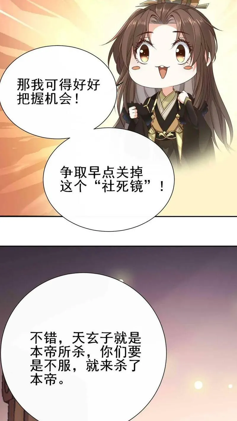 不断作死后，我成了万人迷帝尊漫画,第13话 天玄子24图