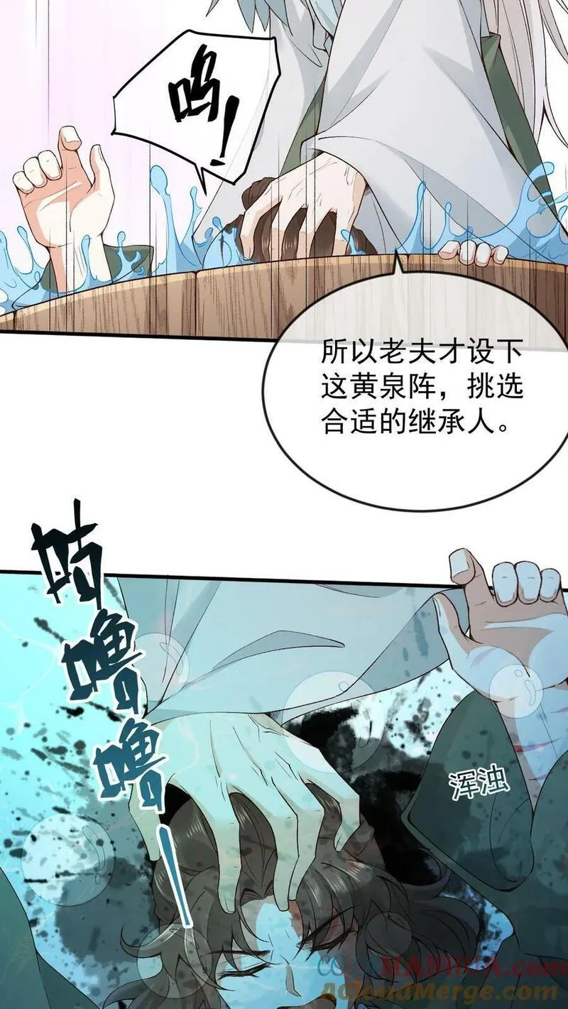 不断作死后，我成了万人迷帝尊漫画,第14话 三光神水13图