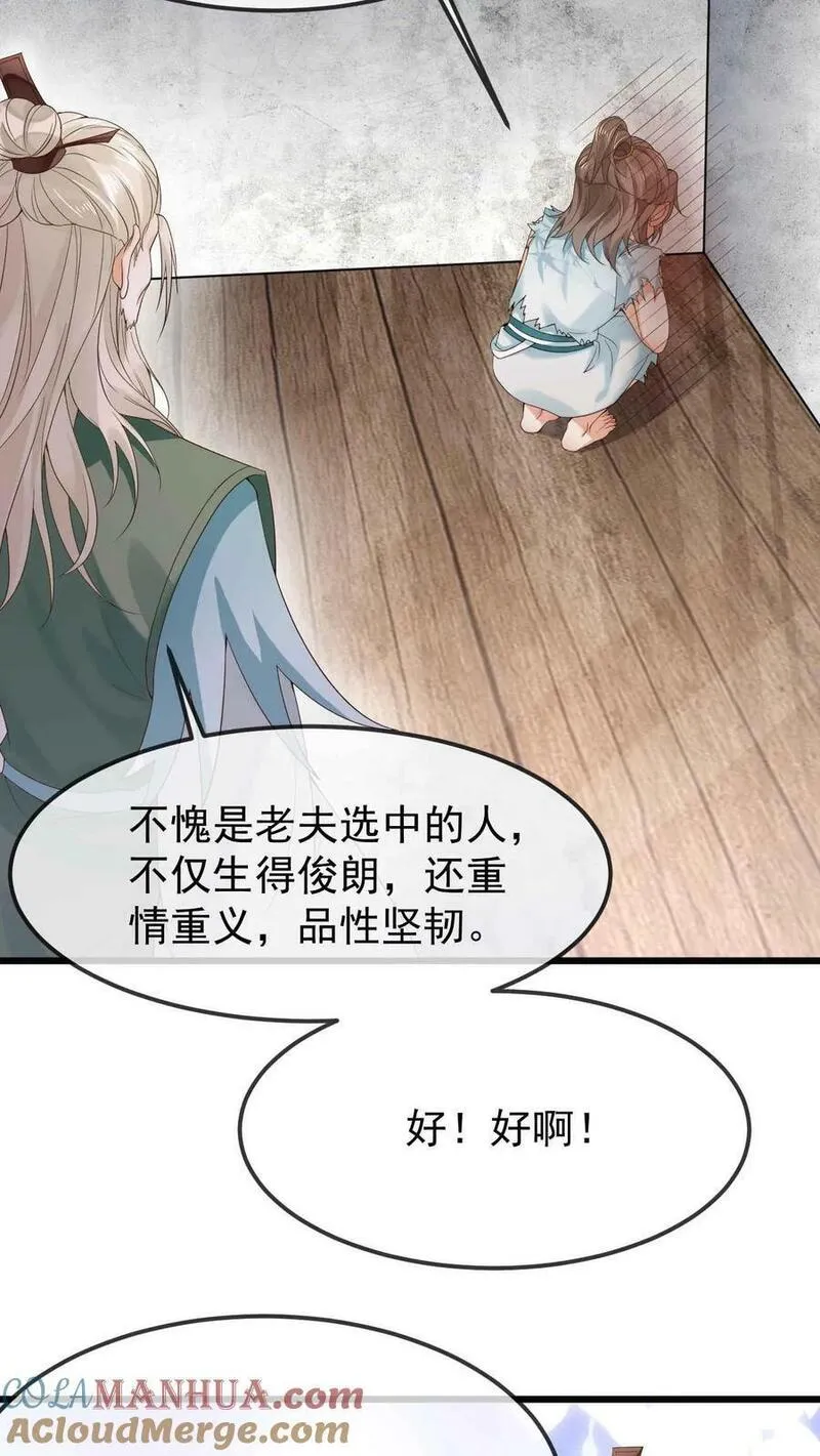 不断作死后，我成了万人迷帝尊漫画,第15话 拜师7图