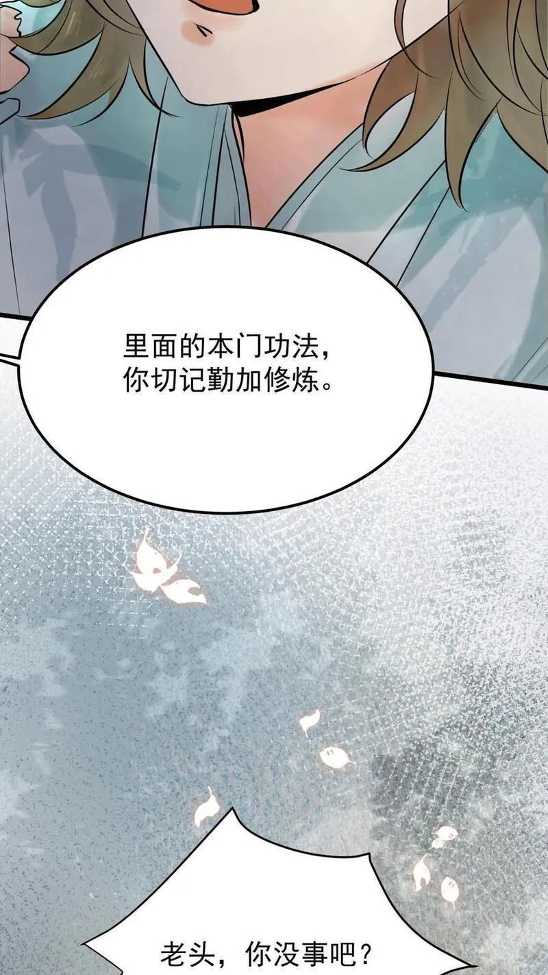 不断作死后，我成了万人迷帝尊漫画,第16话 得玄医仙宗传承30图