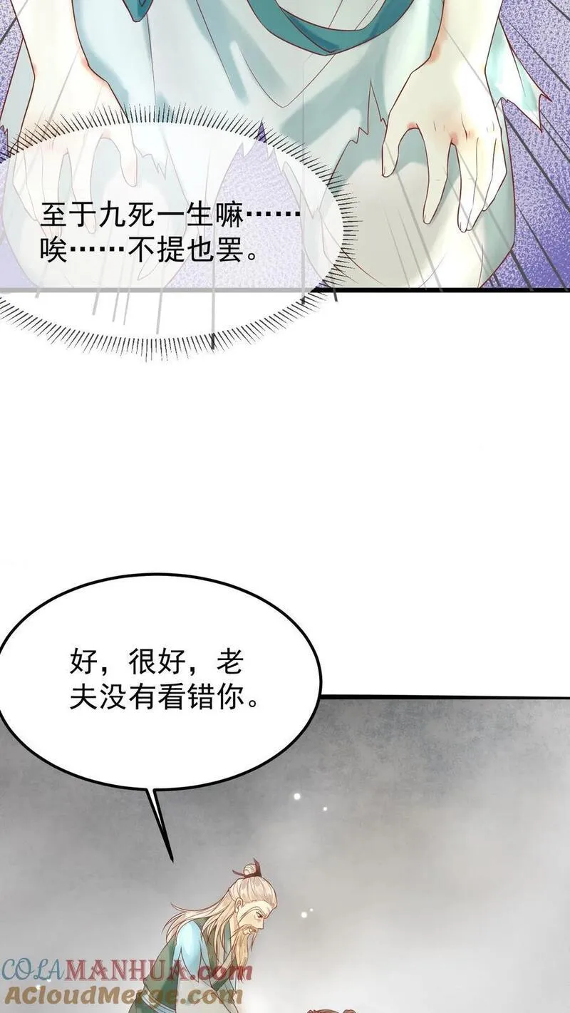 不断作死后，我成了万人迷帝尊漫画,第16话 得玄医仙宗传承7图