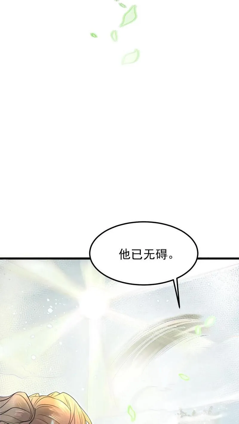 不断作死后，我成了万人迷帝尊漫画,第16话 得玄医仙宗传承38图