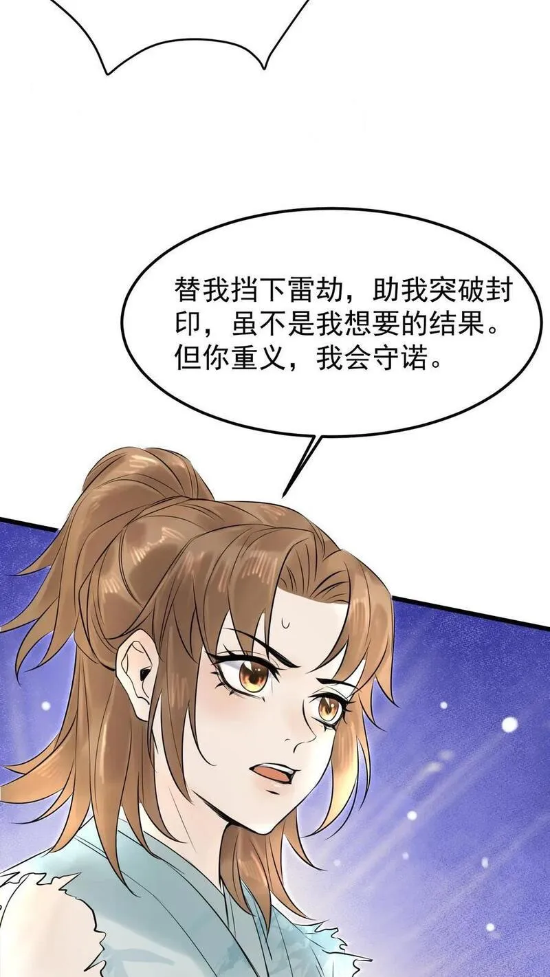 不断作死后，我成了万人迷帝尊漫画,第16话 得玄医仙宗传承34图