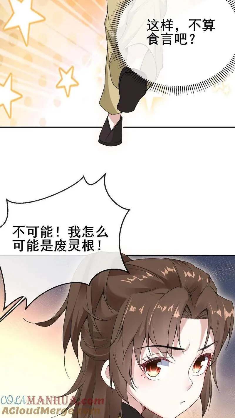 不断作死后，我成了万人迷帝尊漫画,第17话 抵达剑心宗23图