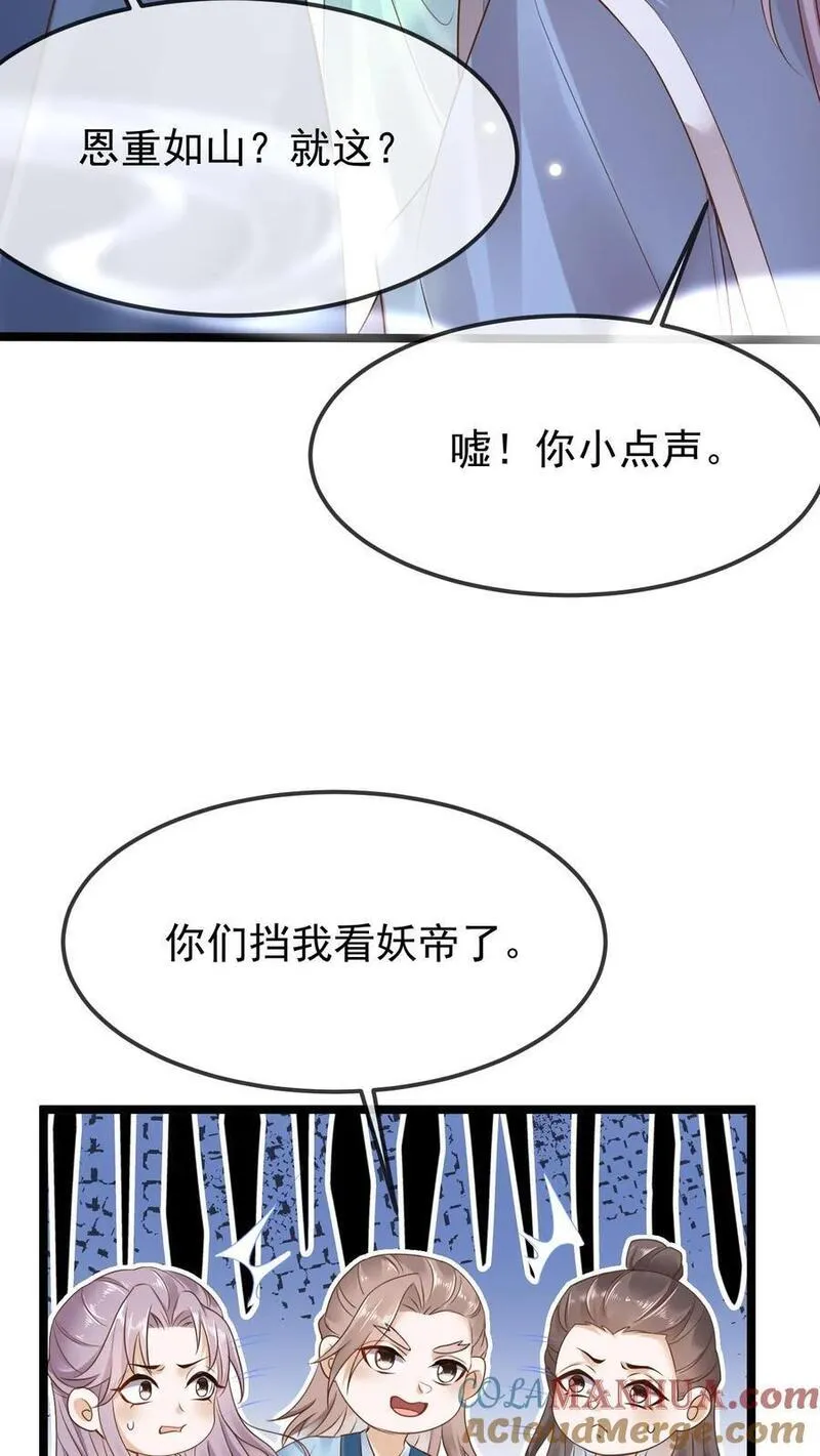 不断作死后，我成了万人迷帝尊漫画,第19话 信仰坍塌23图