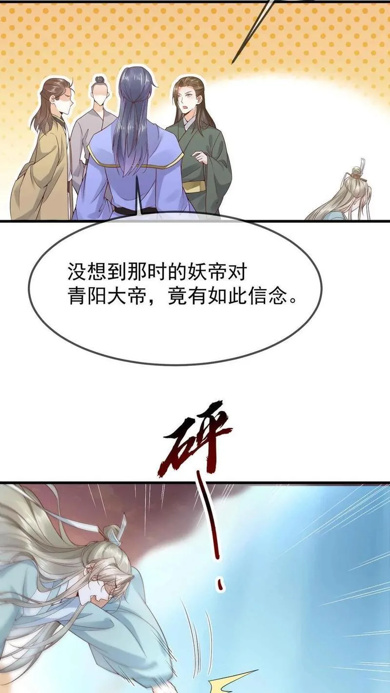 不断作死后，我成了万人迷帝尊漫画,第20话 很爱脑补16图