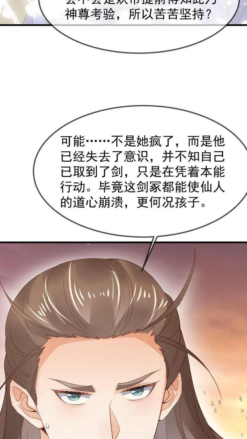 不断作死后，我成了万人迷帝尊漫画,第20话 很爱脑补14图